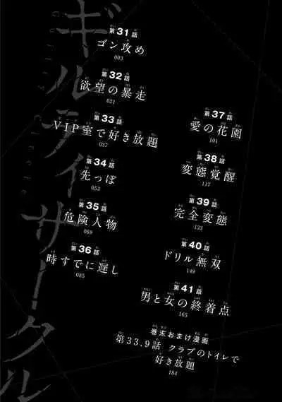 ギルティサークル 第04巻