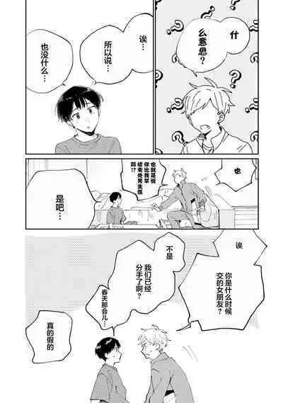 Ore no Osananajimi wa Cho Kawaii | 我的幼驯染超级可爱