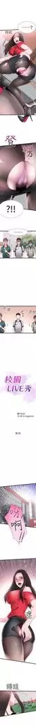 校园live秀 1-35 中文翻译(更新中)