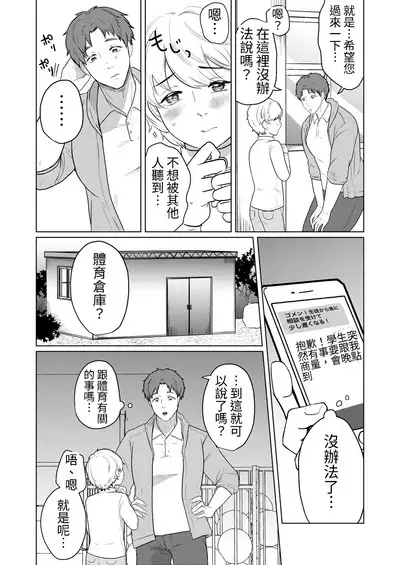 Gakkou no Sensei | 學校的老師