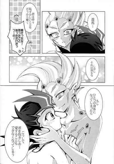 Watashi dake no Kimi to Tokeru + Isu