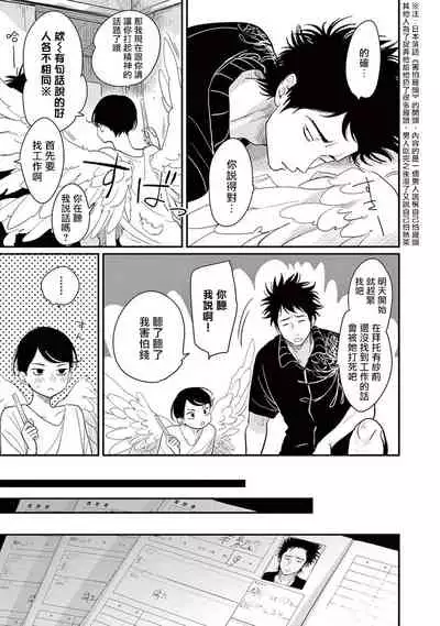 [Harada] One Room Angel Ch. 1-3 [Chinese] [拾荒者汉化组] [Digital]