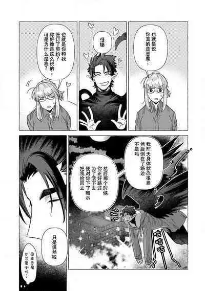 kojirase mmusume, akuma to etchina keiyaku shita kudan | 关于自卑少女与恶魔签订涩涩契约这件事 1