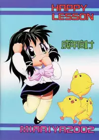 Happy Lesson - Tanoshi
