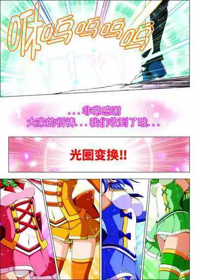 Yotsuba no Senki Clover Rose Ch. 4 | 四叶战姬 四叶草玫瑰 第四话