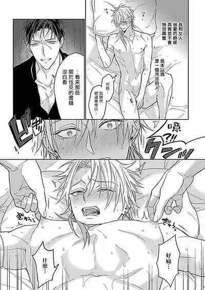 Konna S Kare ni Dakasetai BL | 渴望被抖s的他疼♂爱