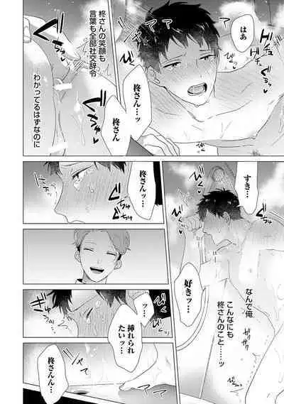 Otoko wo Dame ni Suru Ayucchou Esthetic