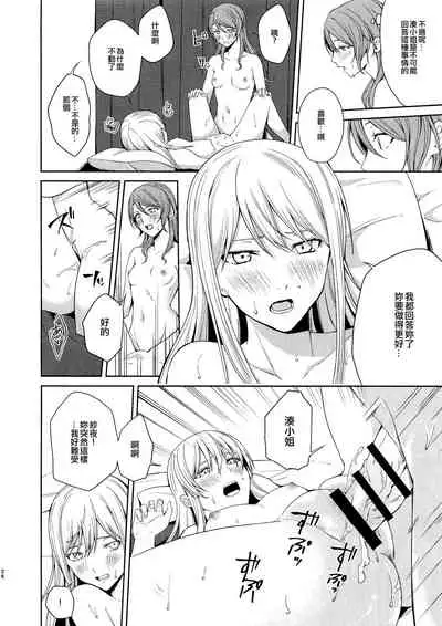 Honnou no Seishikata | 控制本能的方法