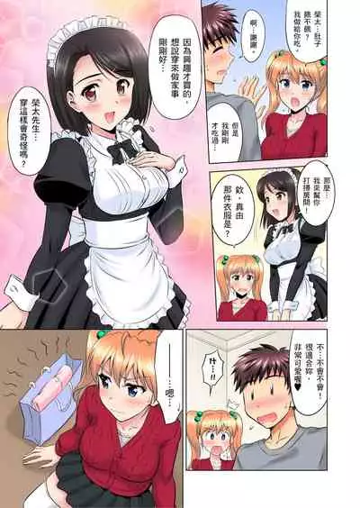 小哥～想不想嚐嚐…母女丼的滋味？ＪＫ和人妻竟搶著跟我做愛!? 1-8話