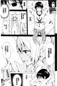 [Akatsuki Myuuto] Natsumitsu x Harem [Chinese]