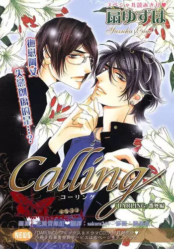 [Ougi Yuzuha] Darling Epilogue 2 [Chinese]