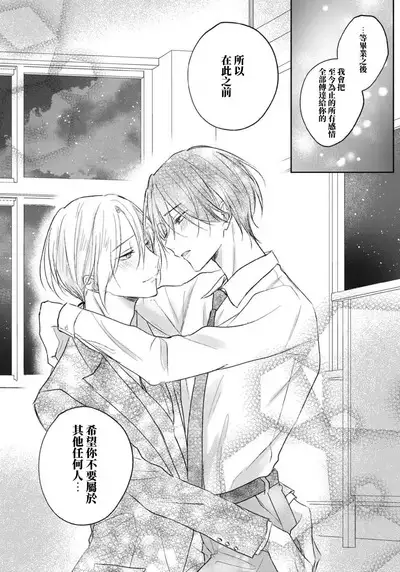 Kimi to janakya Koi mo Dekinai | 倘若不是你,恋爱就无从谈起 1-7 end