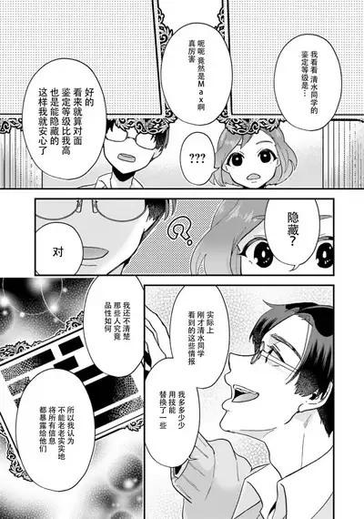 Isekai Ittara Watashi no Shokugyou "Yaseiji" datta | 来到异世界的我职业竟是『野人』 1-4