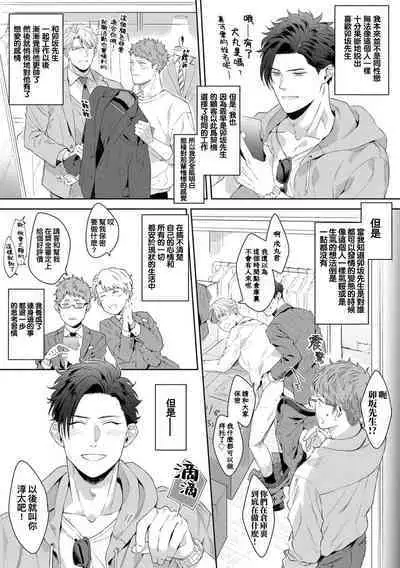 Motto, Iyarashii Mannequin | 更加、淫乱的服装模特 Ch. 1-6 + 加笔 + 特典