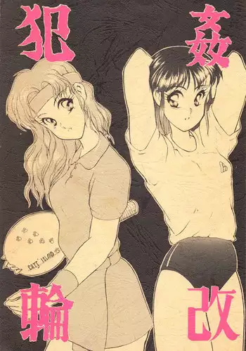 [LUNA INDUSTRIA (Horikawa Gorou)] Han-Kan-Rin Kai