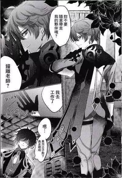 Kami no Me Otoshichatta | 神之眼不小心弄丟了