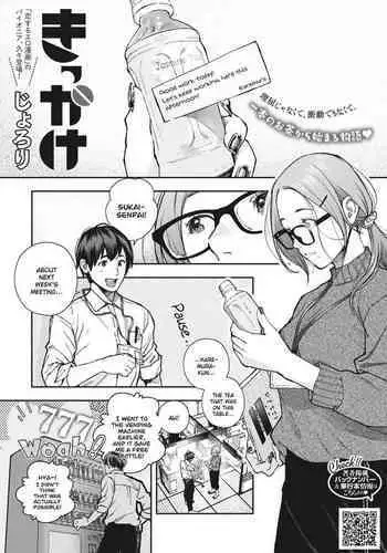 [Jorori] Kikkake (COMIC HOTMILK 2022-06) [English] [a] [Digital]