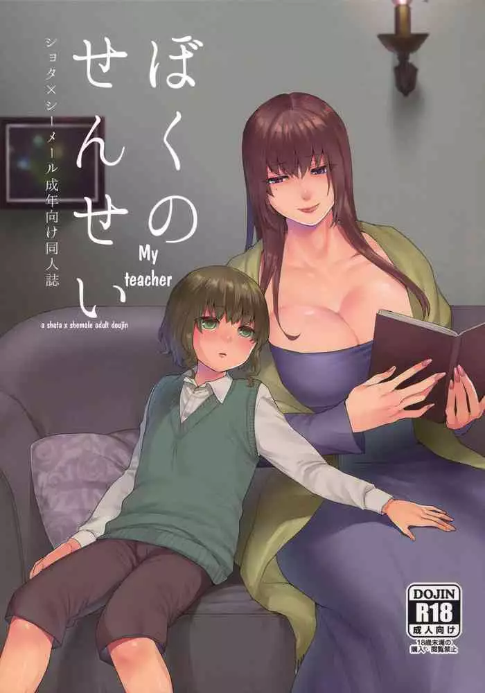 (Futaket 13.5) [Granada Sky (Mogiki Hayami)] Boku no Sensei [chinese]