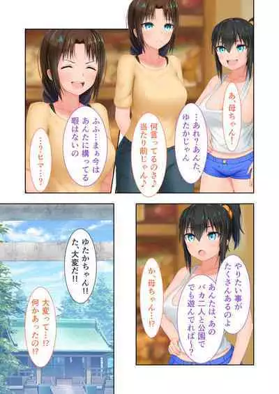 新生 むっち無知 田舎性活 デジタルコミカライズ ~男勝りなカノジョに真夏の汗だく指導~ モザイクコミック総集編