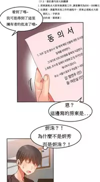 [Mx2J] Hahri's Lumpy Boardhouse Ch. 1~18【委員長個人漢化】（持續更新）