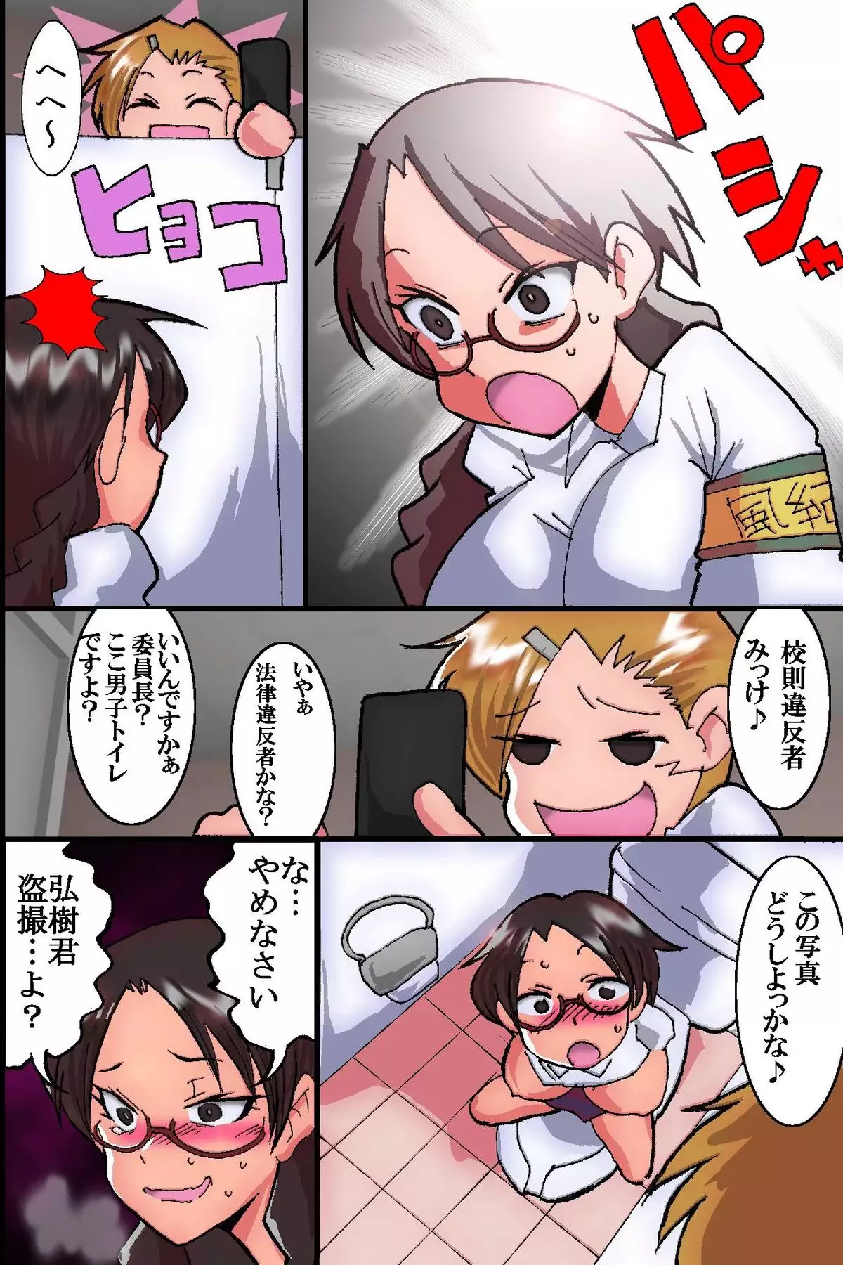 Fuuki Iinchou Kanraku Monogatari