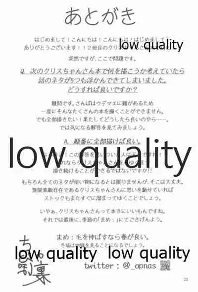 クリスちゃんのえっちな本ぜろ♡