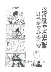 [Maboroshi Chouji] Henkyou Jikeitai