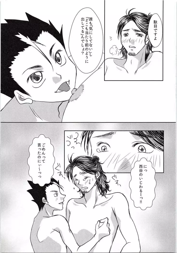 Azumane Chikubi Kaihatsu Saretatteyo