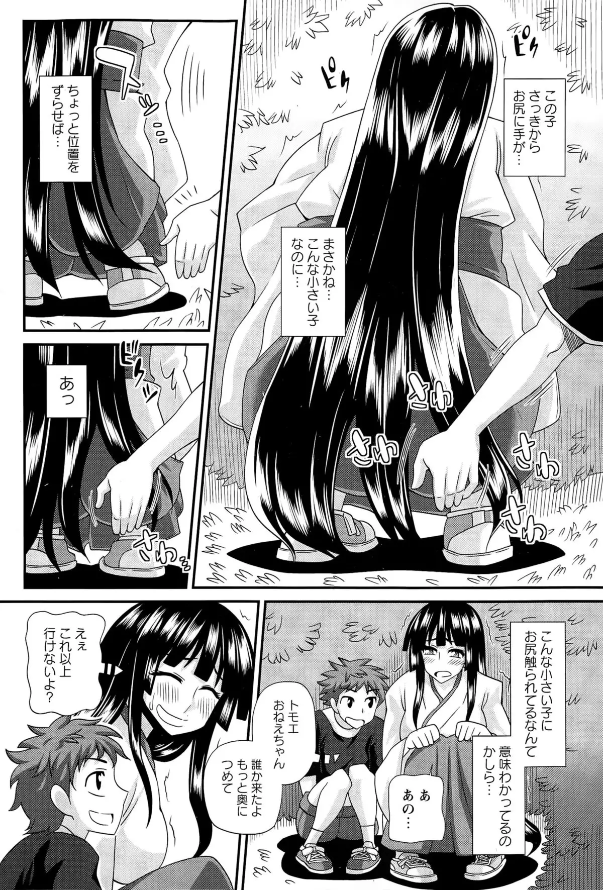 ふたきょ! #1-8