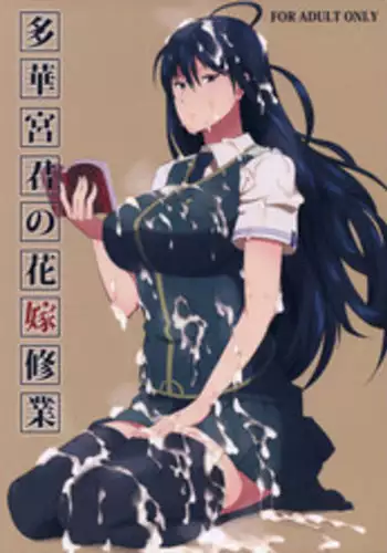 (COMIC1☆8) [Poppenheim (Kamisyakujii Yubeshi)] Takamiya-kun no Hanayome Shugyou (Witch Craft Works) [Chinese] [黑条汉化]