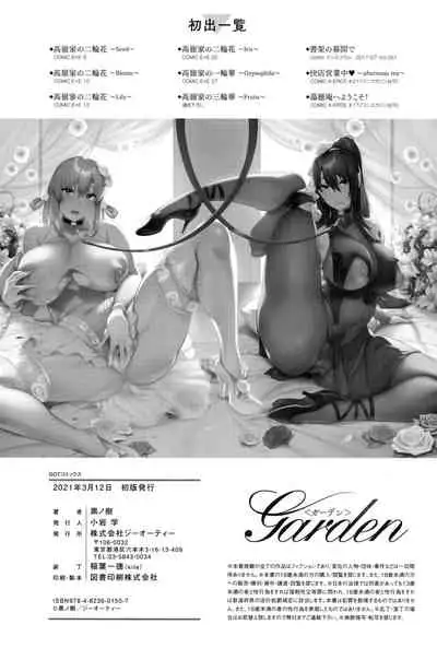 [Kuronomiki] Garden [Chinese] [篆儀通文書坊漢化]