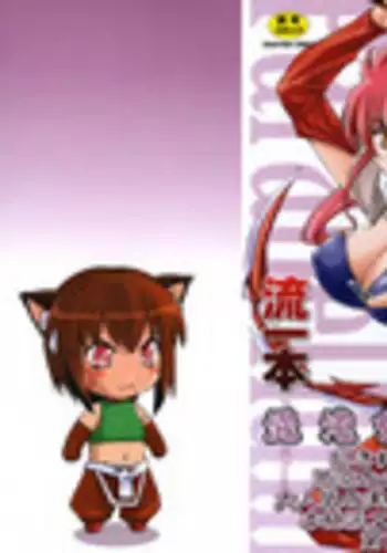 [Nagare Ippon] Parabellum 1