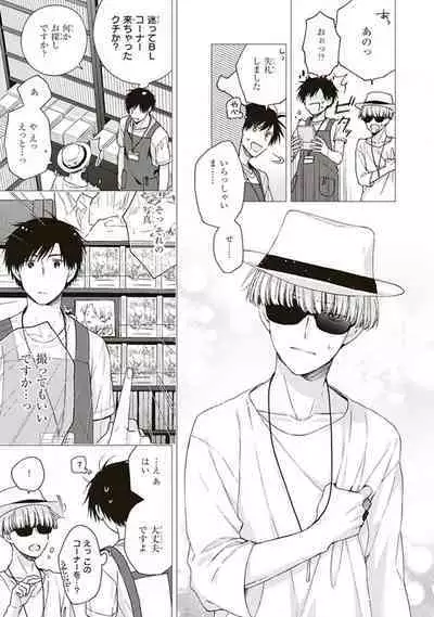 BL Mangaka-kun, Ecchi na xx o Suru