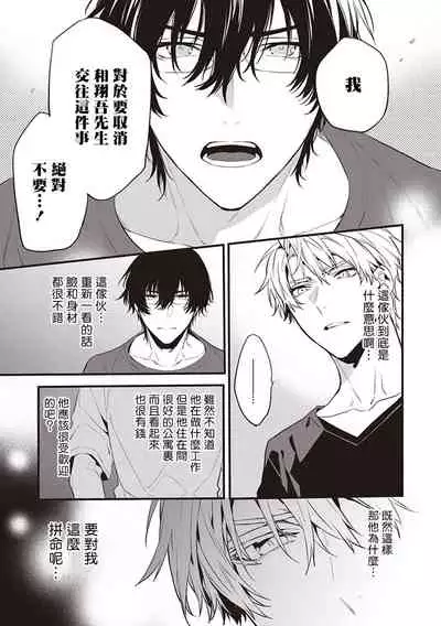 [Toriyoshi] Daken ni Chuui! | 小心劣犬! Ch. 1 [Chinese] [冒险者公会] [Digital]