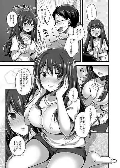 ワケありJKとお泊り生活