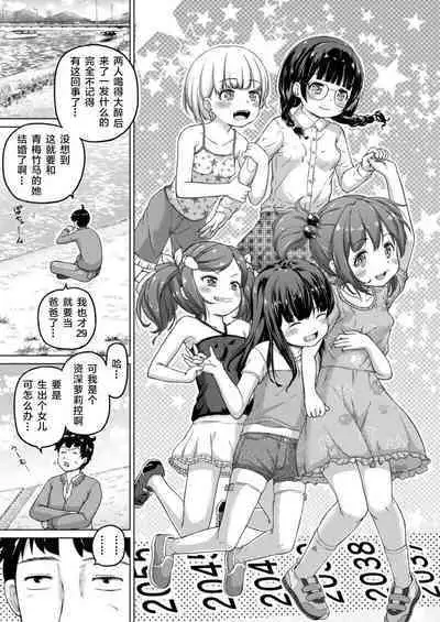 Toki o Kakeru Lolicon | 穿越时空的萝莉控