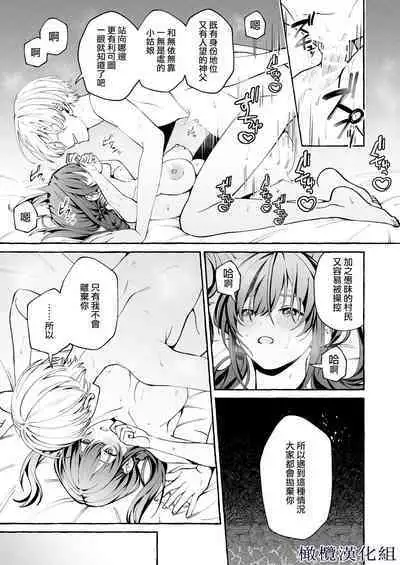 shinpu no hitsuji|神父的羔羊