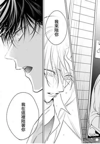 Ochikobore Alpha to Elite Omega | 问题α与精英Ω Ch. 1-4