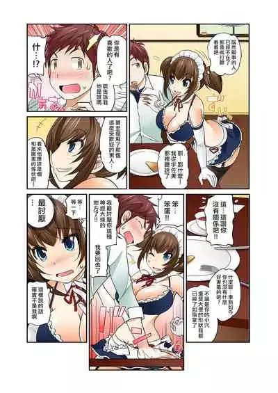 [Matsutou Tomoki] Exchange ~Osananajimi to Irekawari!~ Ch. 8 [Chinese] [熊崎玉子汉化组]