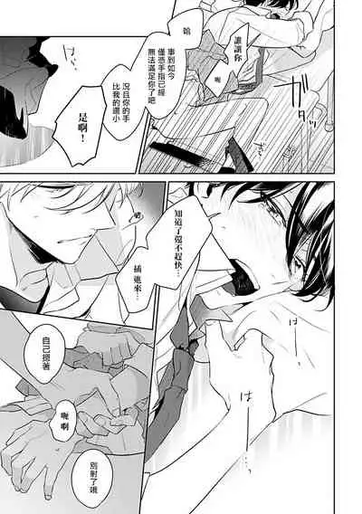 [Momose An] Naka Made Aishite | 里面也请好好疼爱 [Chinese] [拾荒者汉化组] [Digital]