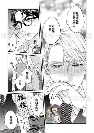 Sonnani Iunara Daiteyaru | 再说我就抱你了 1-5