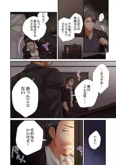 セックス漬けにしてやるよ~気丈な女刑事はヤクザに抱かれてメスになる 5