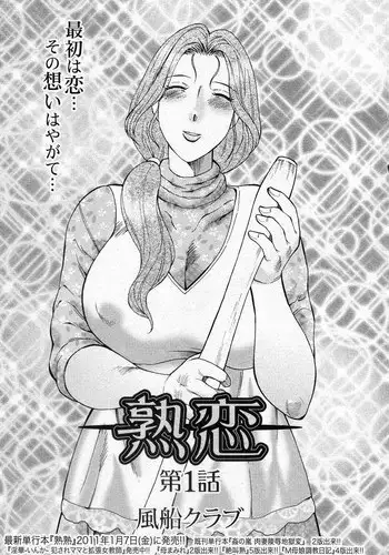 [Fuusen Club] Juku Koi Ch.01 (COMIC Shingeki 2010-12)