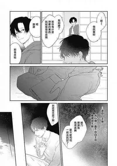 Kimi wa Tomodachi | 你是我朋友 Ch. 1-5