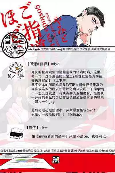 Goshidou no Hodo! | 还请多多指教! Ch. 1-2