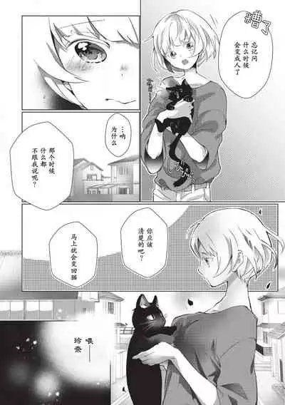 Kuroneko Kareshi〜Hatsujyouki Kemono no Zetsurinn H ni Gocyui！！～ | 黑猫男友～请注意发情期野兽带来的绝顶h！！～ Ch.1-5
