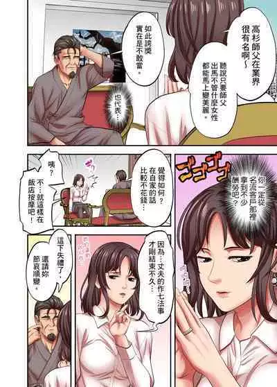 人妻專攻！超猛按摩師的敏感穴位按摩術～不要連裡面的穴道一起刺激啦！1-27話