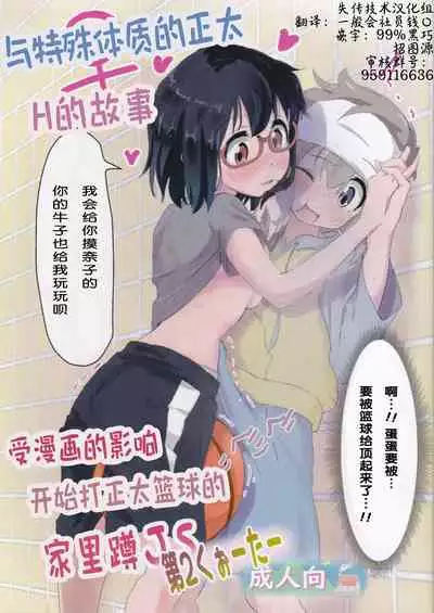 Koseiteki na Taishitsu no Shota to Ecchi Suru Hanashi