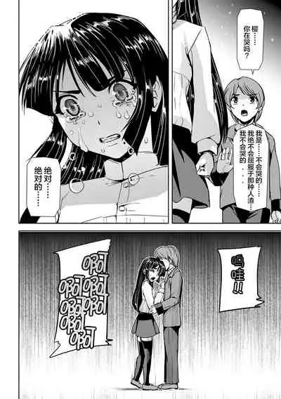 Torawareta Bishoujo Sousakan Kamishiro Sakura THE COMIC Ch. 1