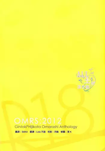 [gekirin／shaku] please tell me!! (Gintama) [Chinese]